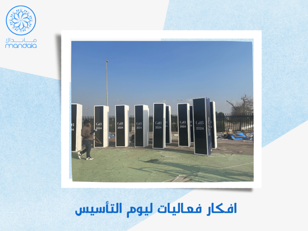 افكار فعاليات ليوم التأسيس